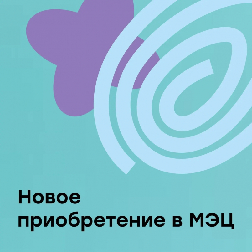 Новое поступление на Теоретическое отделение МЭЦ