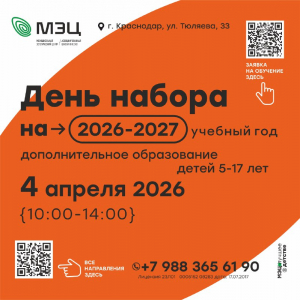 Единый день набора в МЭЦ - 2026