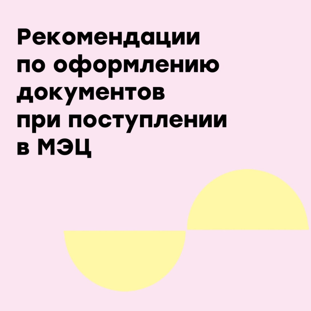 Рекомендации по оформлению документов