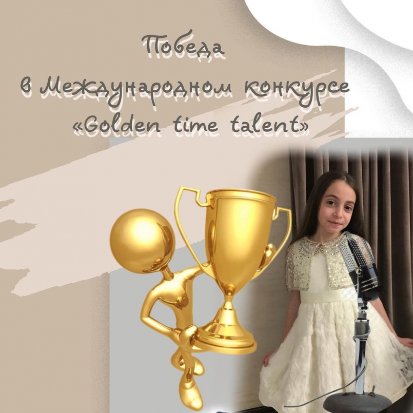Пожелаем удачи в Международном конкурсе «Golden time talent»  (г .Кемер, Турция)
