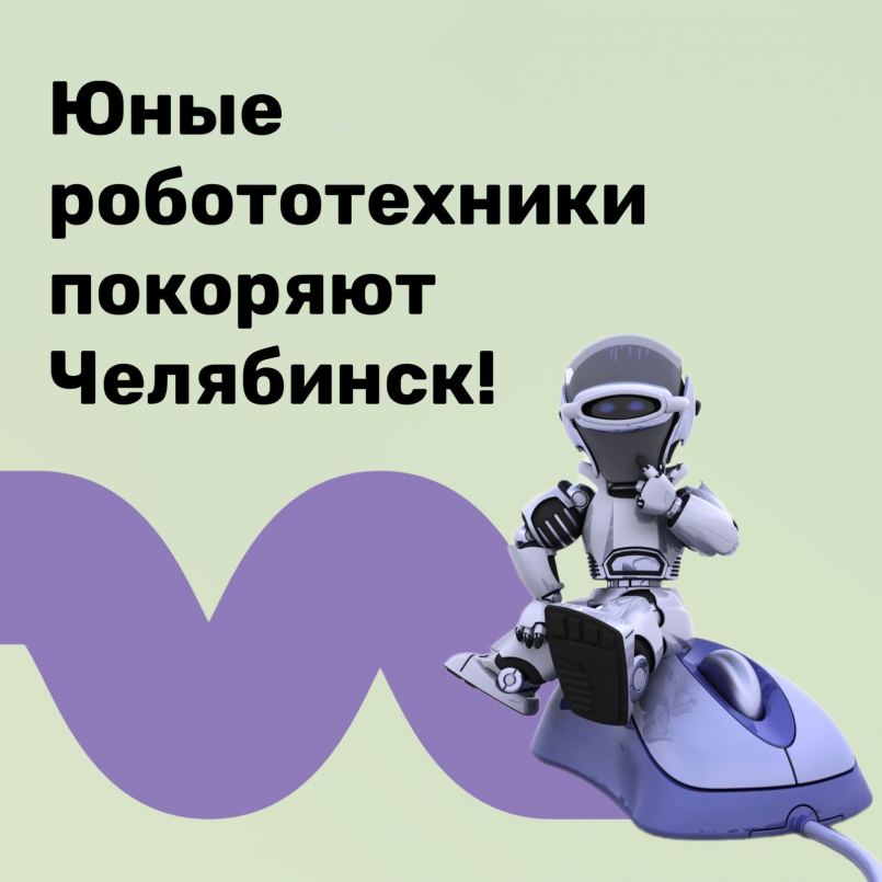 Российская Робототехническая Олимпиада 2023. Национальный финал