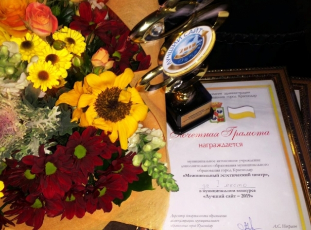 Победа в конкурсе «Лучший сайт – 2019»!
