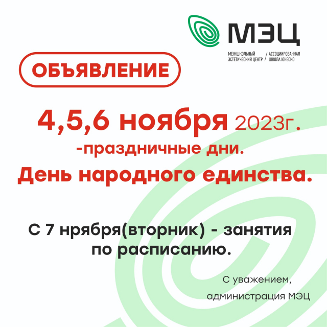 График работы МЭЦ в праздничные дни