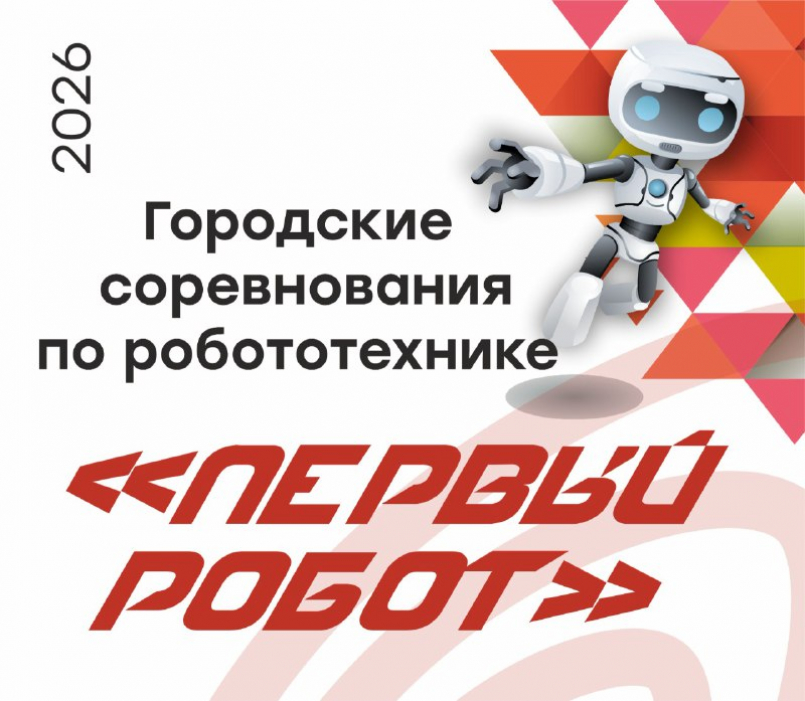 Юные инженеры покорили робототехнику!