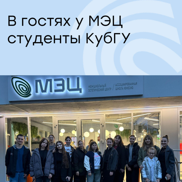 В гостях у МЭЦ студенты КУБГУ