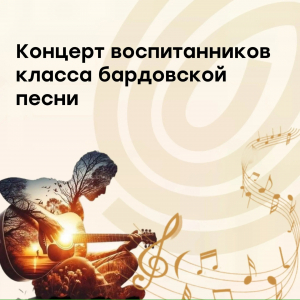 Зимний концерт авторской песни: где встретились Татьянин день, студенчество и голос Высоцкого
