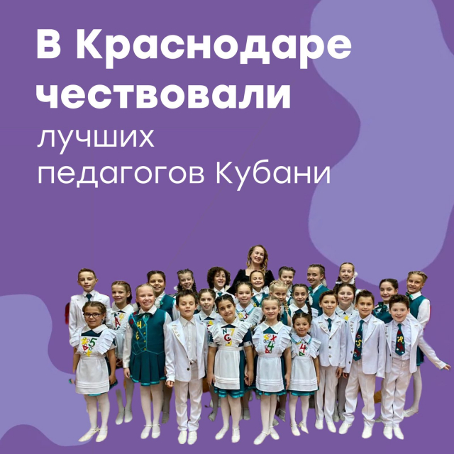 Воспитанники МЭЦ приняли участие в поздравлении педагогов края