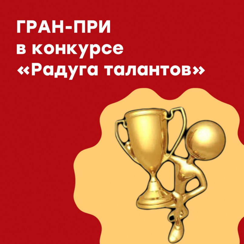 Международный конкурс исполнительского мастерства «Радуга талантов»