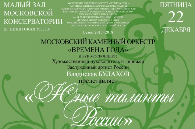 Концерт «ЮНЫЕ ТАЛАНТЫ РОССИИ» (г.Москва): АНАСТАСИЯ ПАВЛОВА, мы с тобой!