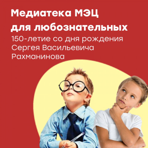 Году Рахманинова посвящается..
