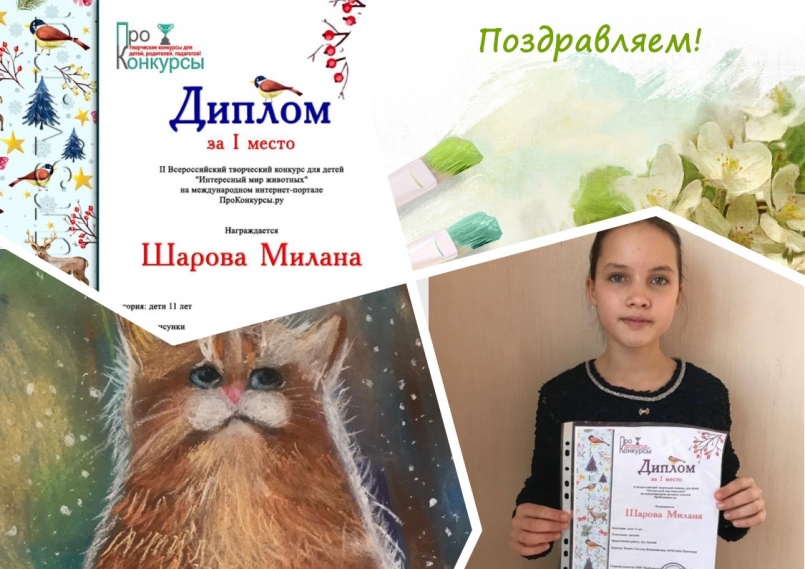 Победа во II Всероссийском творческом конкурсе для детей &quot;Интересный мир животных&quot;