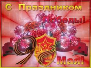 Учащиеся отделения "Элита" Межшкольного эстетического центра поздравляют с Днем Великой Победы!