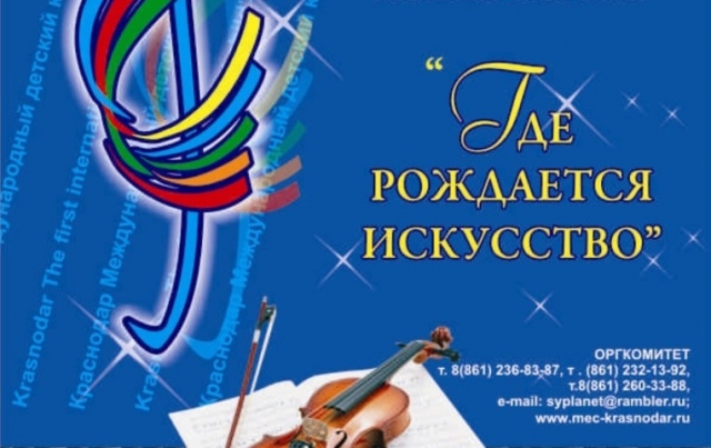 «ГДЕ РОЖДАЕТСЯ ИСКУССТВО» - 2019