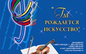 «ГДЕ РОЖДАЕТСЯ ИСКУССТВО» - 2019