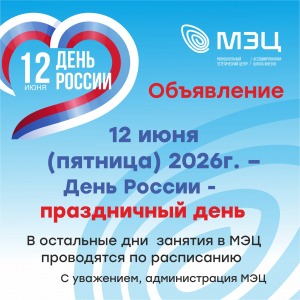 График работы МЭЦ