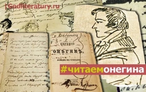 Ура! Стали известны итоги видеопроекта "Читаем Онегина"!