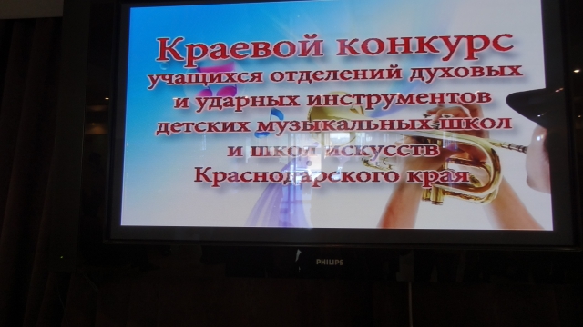 Краевой конкурс исполнительского мастерства