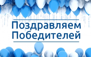 Поздравляем победителей II Международного конкурса детского и юношеского творчества "Арена звезд -2018" (г.Сочи)!
