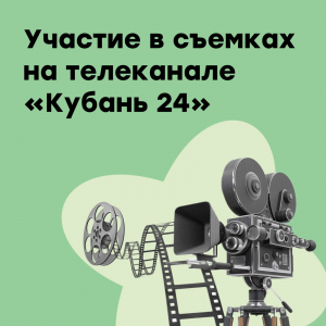 Участие в телемарафоне на телеканале КУБАНЬ24