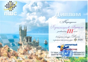 Шахматный фестиваль"Шахматный Полуостров"
