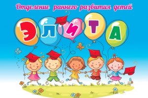Праздники взросления в группах раннего развития детей «ЭЛИТА»
