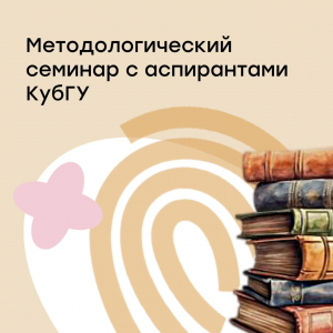 Семинар по актуальным вопросам психологии педагогического труда