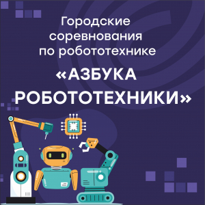 Юные гении инженерии: кто быстрее, точнее и умнее?