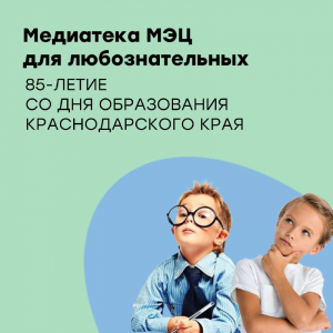 85-летие со дня образования Краснодарского края