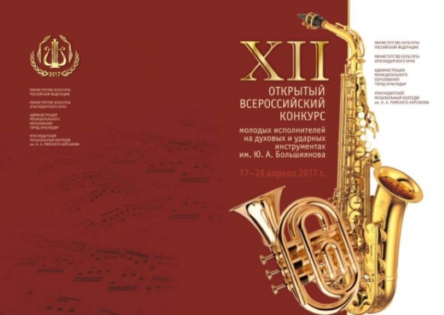 Поздравляем призеров XII Открытого всероссийского конкурса молодых исполнителей!