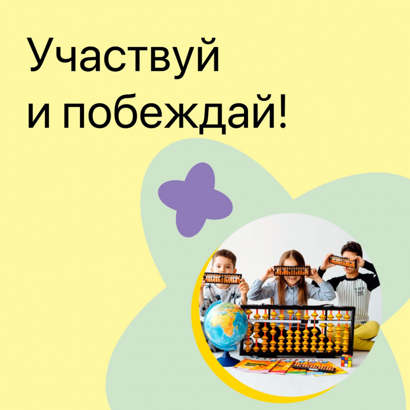 Всероссийская Олимпиада по ментальной арифметике в г. Новочеркасске