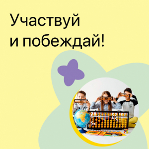 Всероссийская Олимпиада по ментальной арифметике в г. Новочеркасске