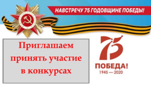 Успей принять участие в конкурсах!