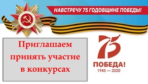 Успей принять участие в конкурсах!