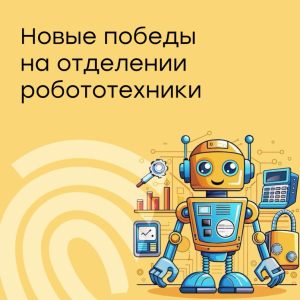 Воспитанник МЭЦ — призёр отборочного этапа «Робофинист 2026» в Сириусе!