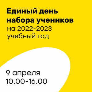 День набора - 2022