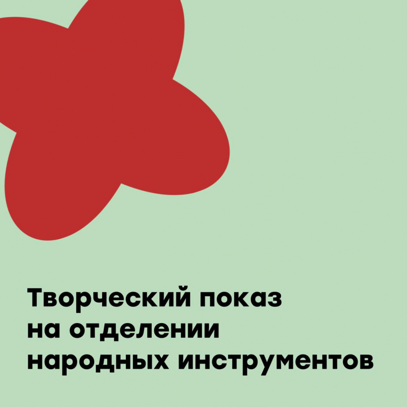 Творческие показы в МЭЦ
