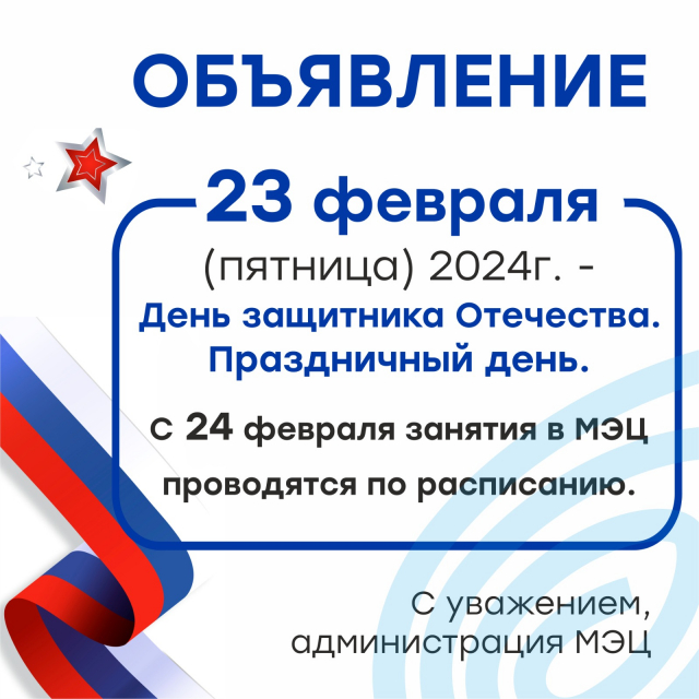 График работы МЭЦ в праздничные дни