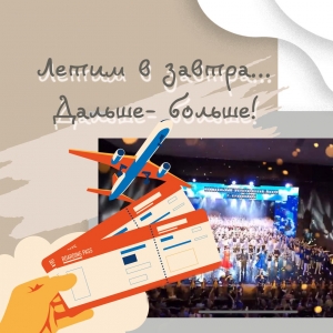 Мы формируем будущее, мы создаём Завтра
