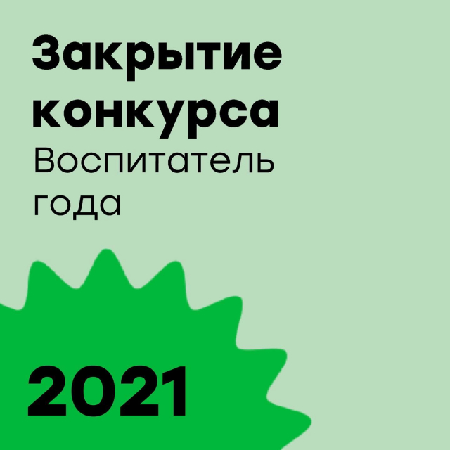 Воспитанники МЭЦ приняли участие в церемонии закрытая конкурса «Воспитатель года города Краснодара»