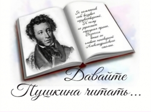 #КубаньчитаетПушкина
