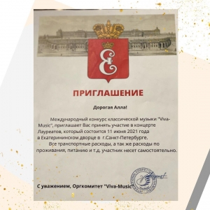 Официальное приглашение для участия в концерте Лауреатов ( г. Санкт-Петербург)