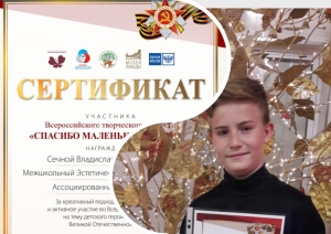 Всероссийский творческий конкурс "Спасибо маленькому герою"
