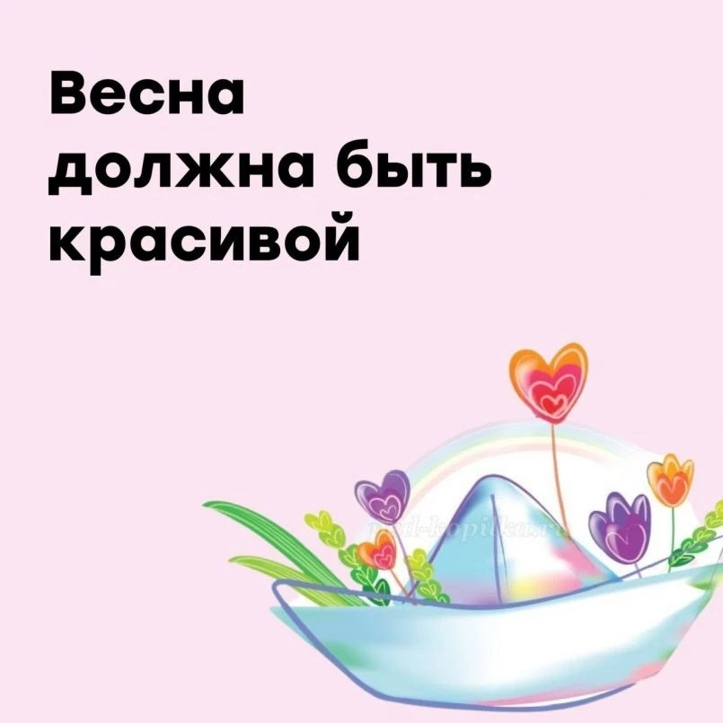 Весна – время ярких открытий!