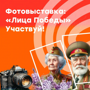 Участвуй в фотовыставке!