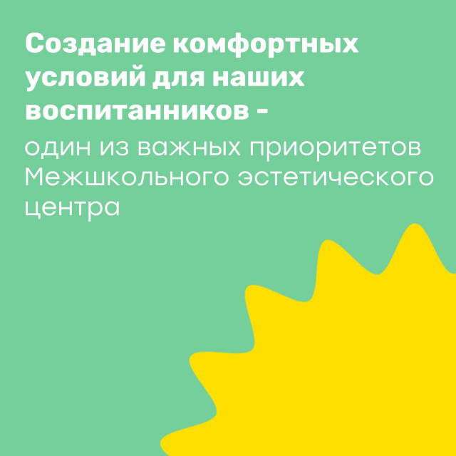 Комфортные условия в МЭЦ