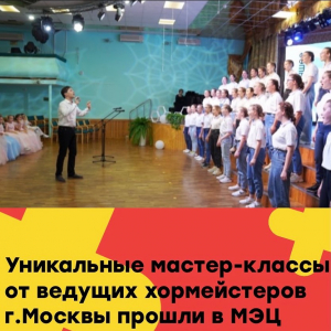 III Всероссийского фестиваля школьных хоров «Поют дети России»