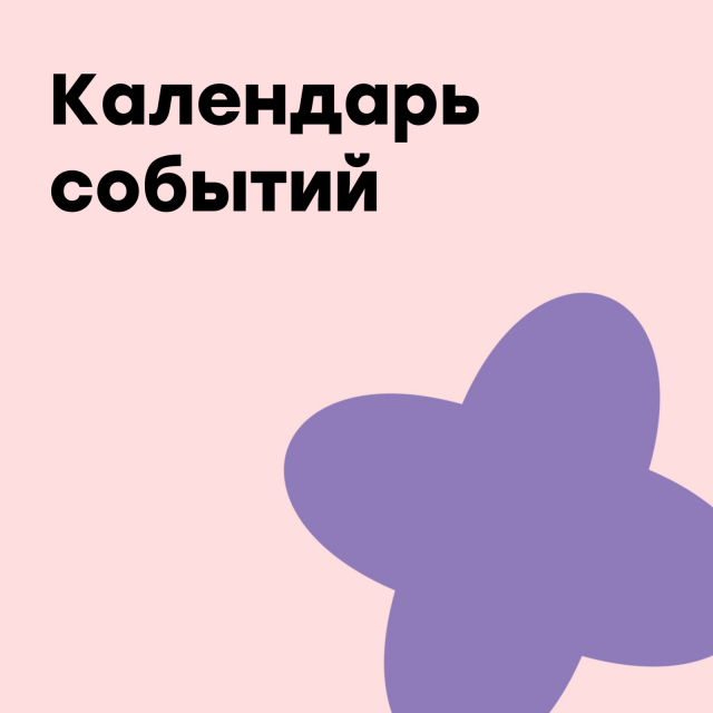 План мероприятий МАУ ДО МЭЦ