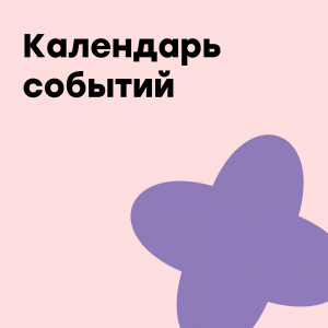 План мероприятий МАУ ДО МЭЦ