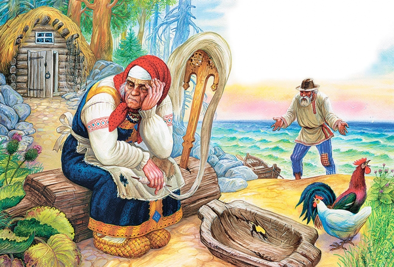 Сказка «О рыбаке и рыбке»