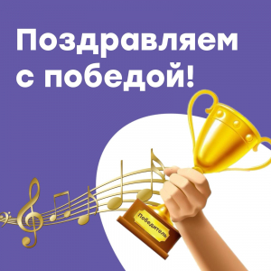 С огромной радостью и гордостью поздравляем Архипову Агату с блестящей победой!